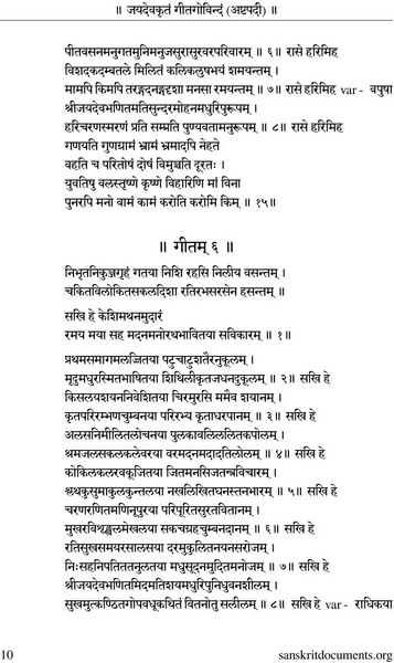 ashtapadi lyrics in sanskrit