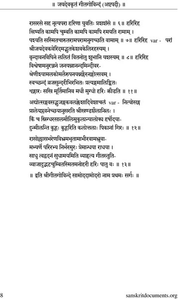 ashtapadi lyrics in sanskrit